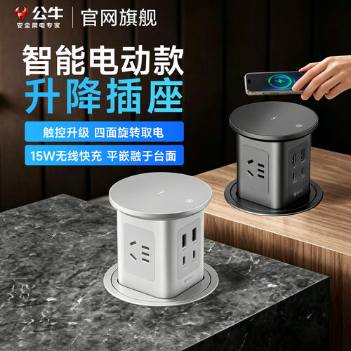 公牛桌面隐藏式插座电动升降