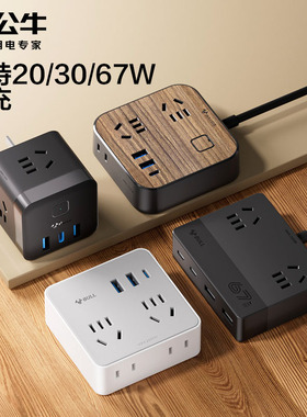 公牛方形插排宿舍用魔方插座转换器 多插位多孔一转多usb扩展插座