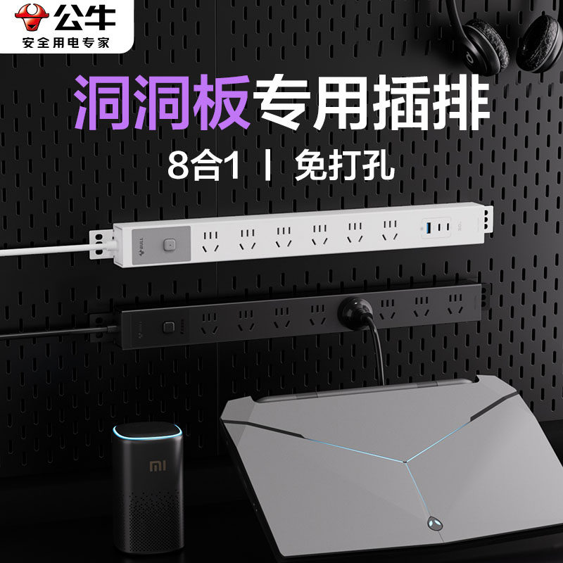 公牛洞洞板插座隐形多孔插线板多插位电竞桌面排插机柜免打孔插排