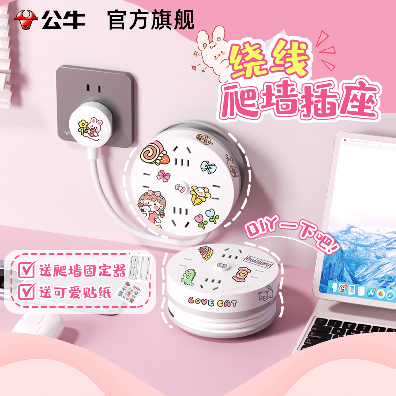 公牛可伸缩插排创意diy多孔插座圆形收纳插线板圆盘插板延长神器