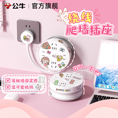 公牛可伸缩插排创意diy多孔插座圆形收纳插线板圆盘插板延长神器