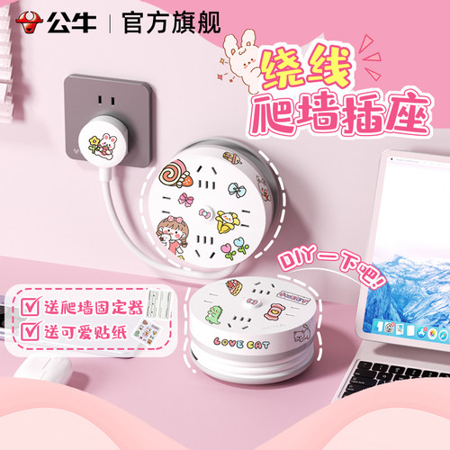 公牛可伸缩插排创意diy多孔插座圆形收纳插线板圆盘插板延长神器