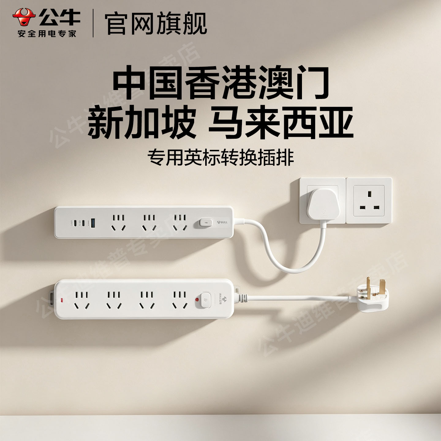 公牛英标插排多电器同时用图片