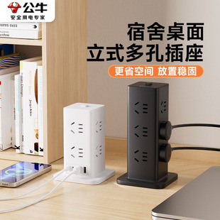 公牛宿舍立式 排插 插座usb充电插线板多功能插座立体插板桌面立式