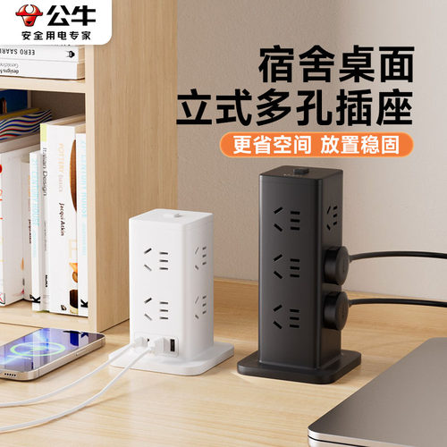 公牛宿舍桌面立式插排多孔快充