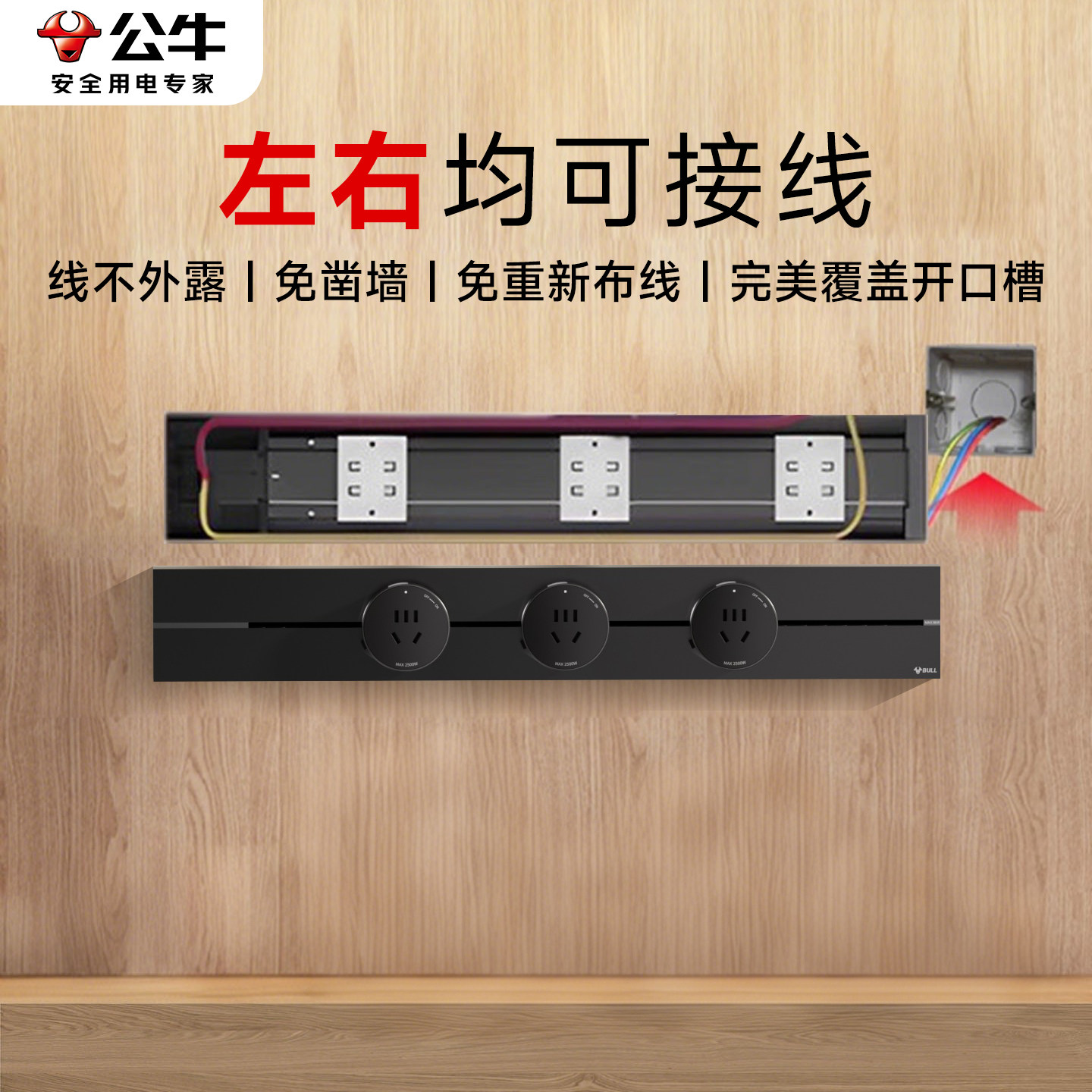 公牛轨道插座左右接线移动明装餐边柜gb3超薄家用电力滑导轨插座