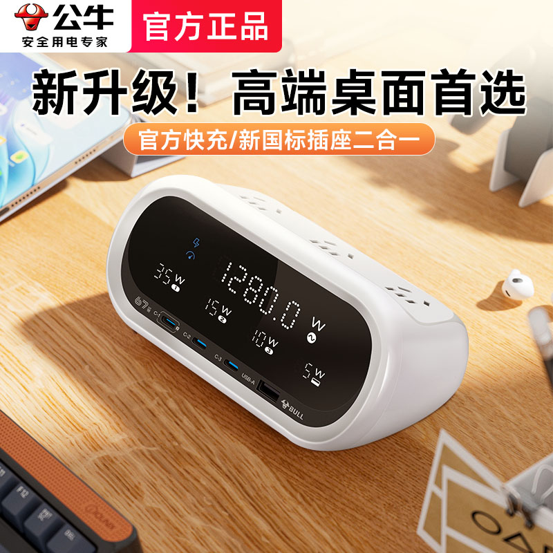 67W氮化镓快充桌面公牛4.6寸大屏