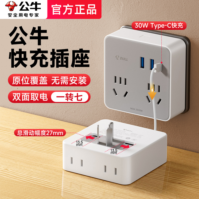 公牛usb充电一转多插座扩展多功能插座快充转换器电源插头多插位