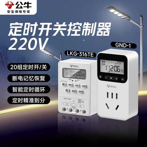 公牛时控器定时插座220v