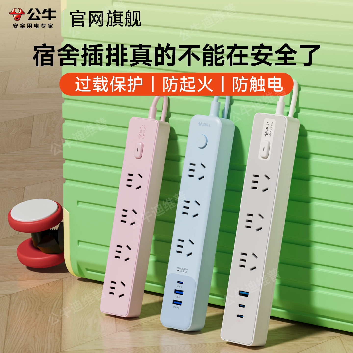 公牛大学生宿舍专用新款扩展插排图片