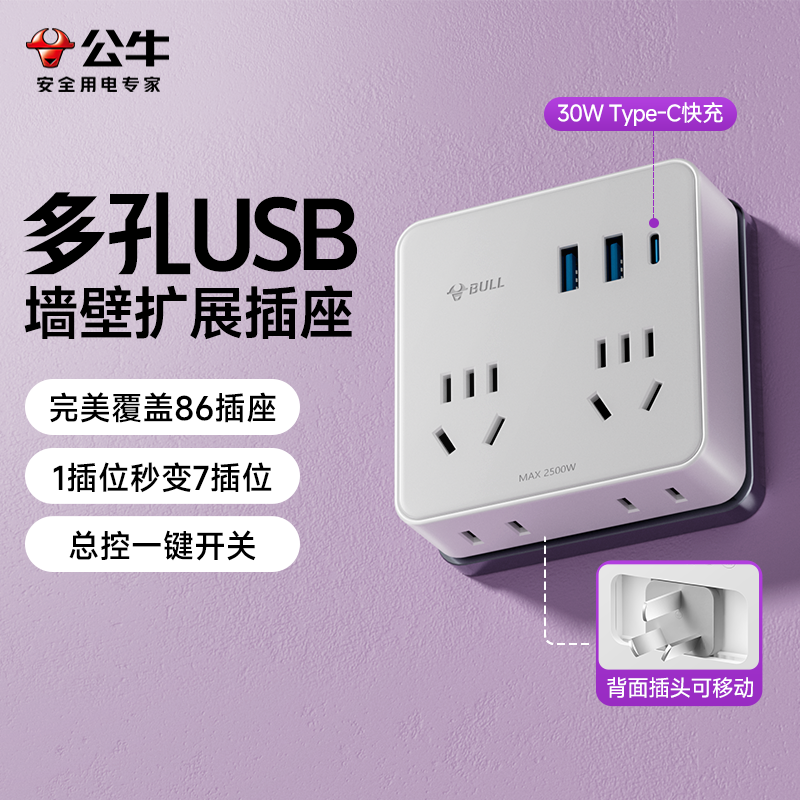 公牛墙壁USB充电器多功能插座