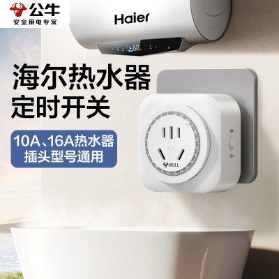 公牛10/16A定时器智能预约自动断电适用海尔大功率热水器开关插座