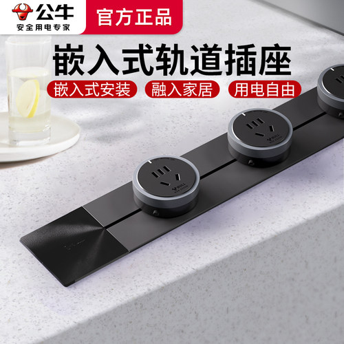 公牛隐藏式桌面墙壁插座