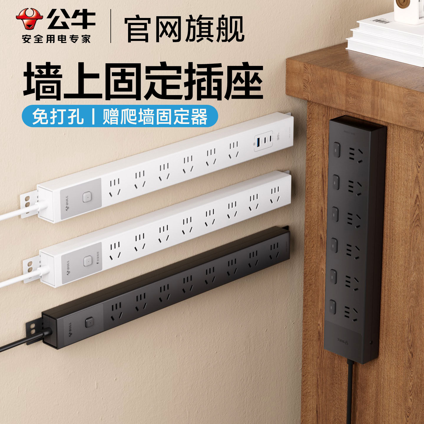 公牛插座墙上固定免打孔墙上固定神器爬墙插线板宿舍插排墙壁固定,电子/电工,接线板,淘宝优惠券,粉丝福利购,淘宝优惠卷