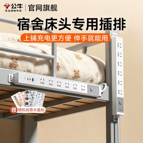 公牛PDU过载保护阻燃插排宿舍