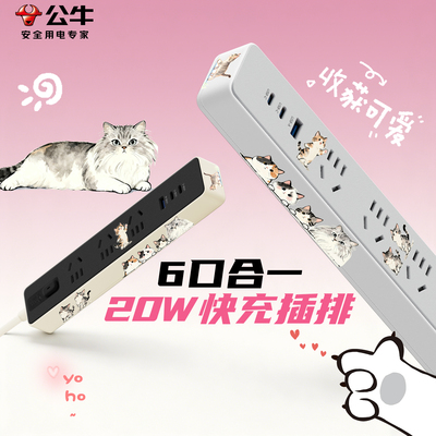 公牛插排多功能多插位带线延长线正品2025新款桌面长线拖线板排查