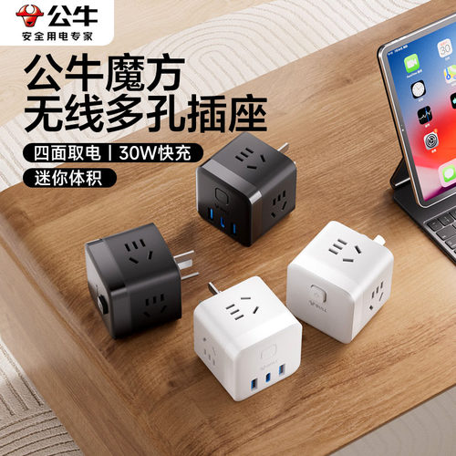 公牛家用魔方无线插座C口快充