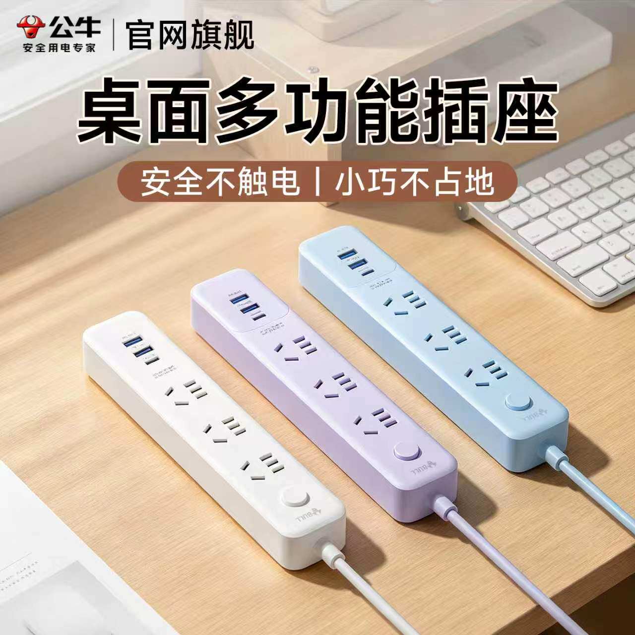 公牛桌面多功能插座usb插排多孔位可固定家用学生宿舍用排插线板