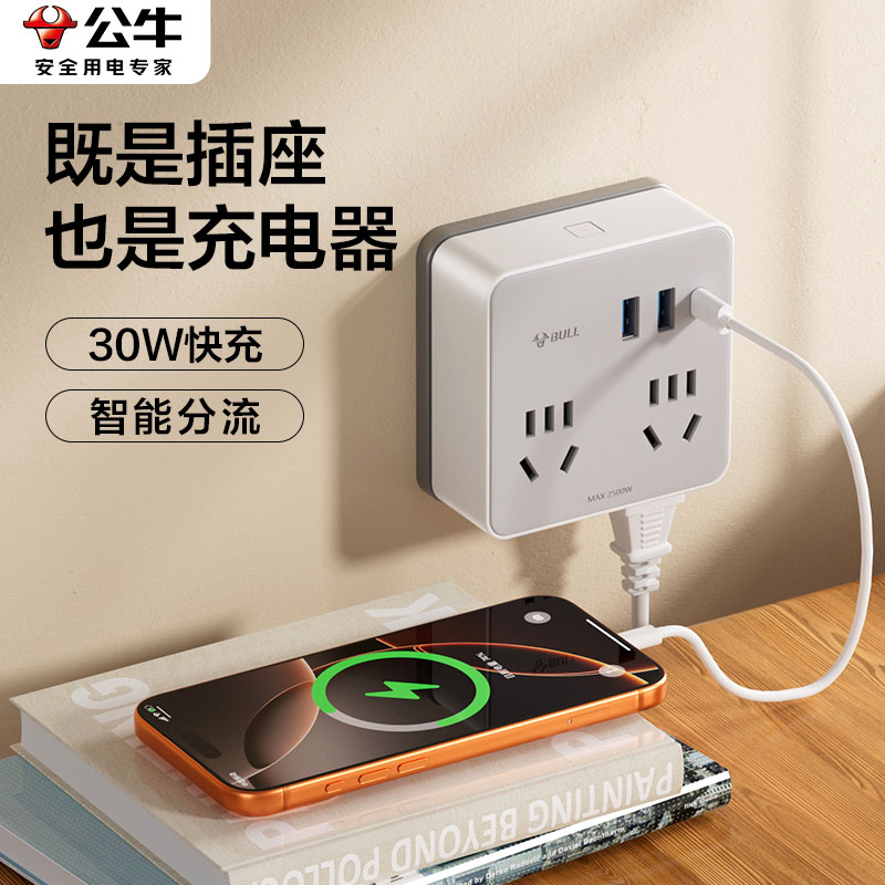 公牛USB充电器头多功能插座