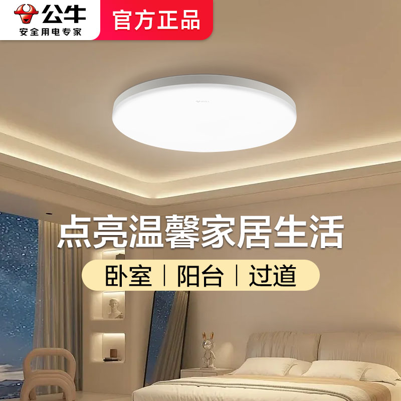 公牛LED全白面包灯阳台走廊防尘防虫吸顶灯厨房餐厅玄关灯卧室灯