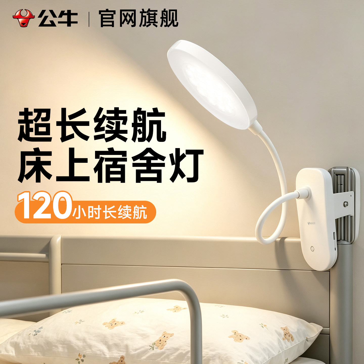 光线柔和不刺眼公牛插充两用图片