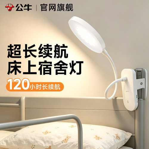 光线柔和不刺眼公牛插充两用