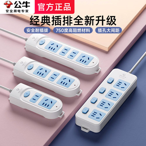 接线板公牛多孔多功能