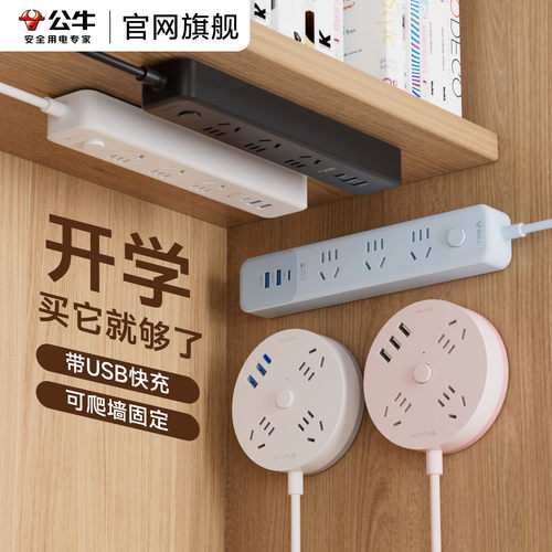 公牛USB多孔圆盘桌面固定插线板