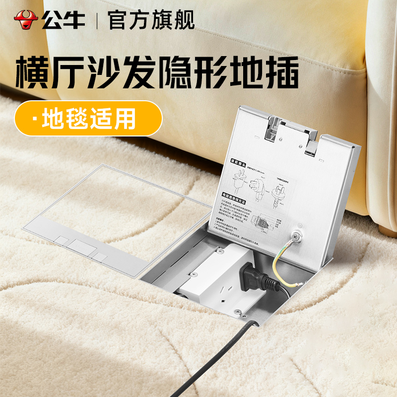 公牛横厅隐形地插座沙发嵌入式防水隐藏不锈钢超薄瓷砖纯平网口插