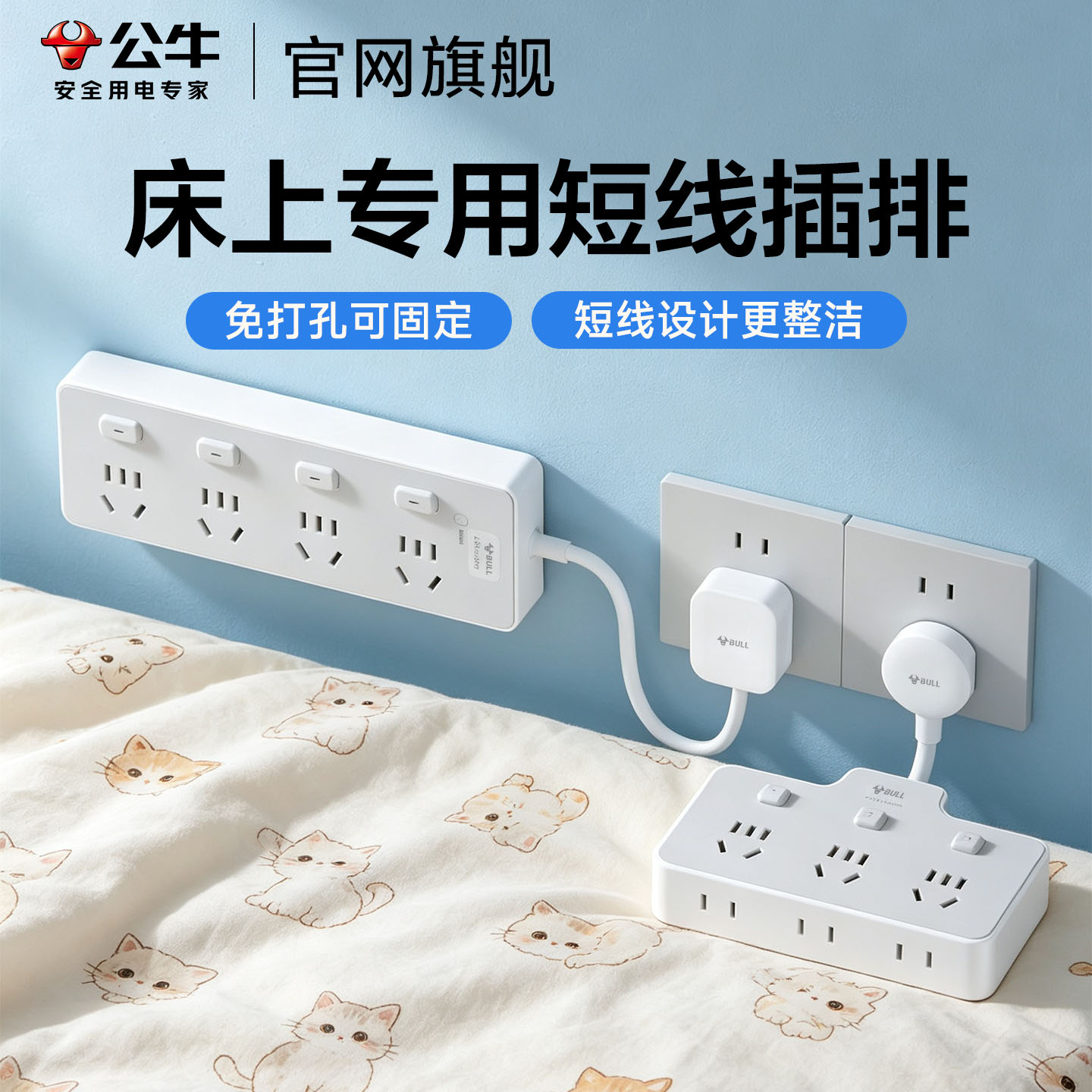 公牛宿舍床上用一转多插排图片