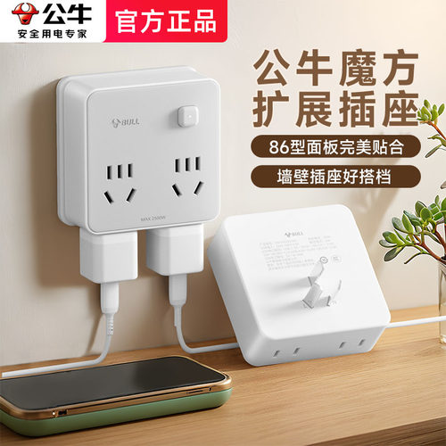 86一转多插头可移动10A电源插座