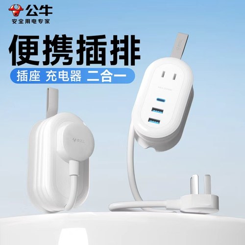 公牛旅行便携插排迷你口袋排插充电插座多功能usb快充小插线板