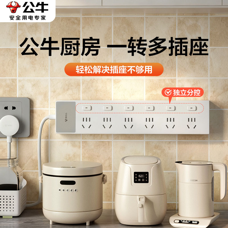 公牛厨房专用插座扩展分控带开关
