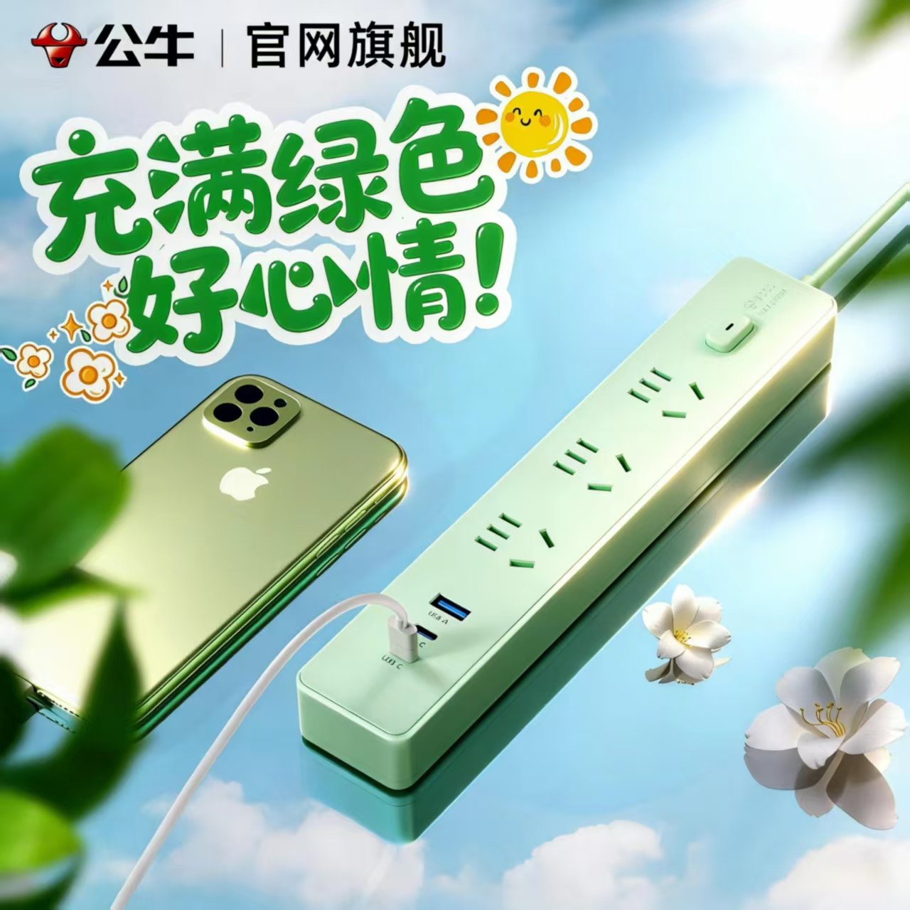 公牛插座带usb快充插排桌面电器c口多功能家用适用苹果手机笔记本