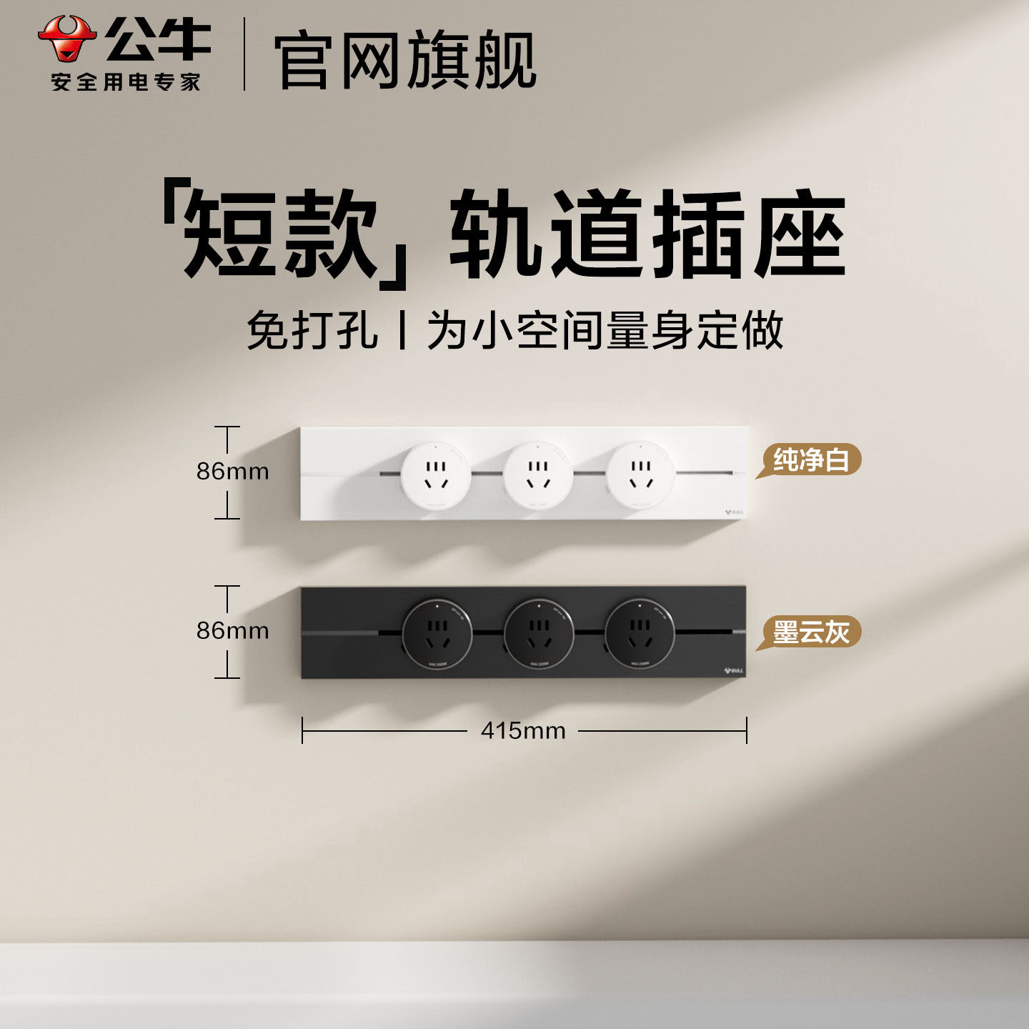 公纽迷你小型轨道插座