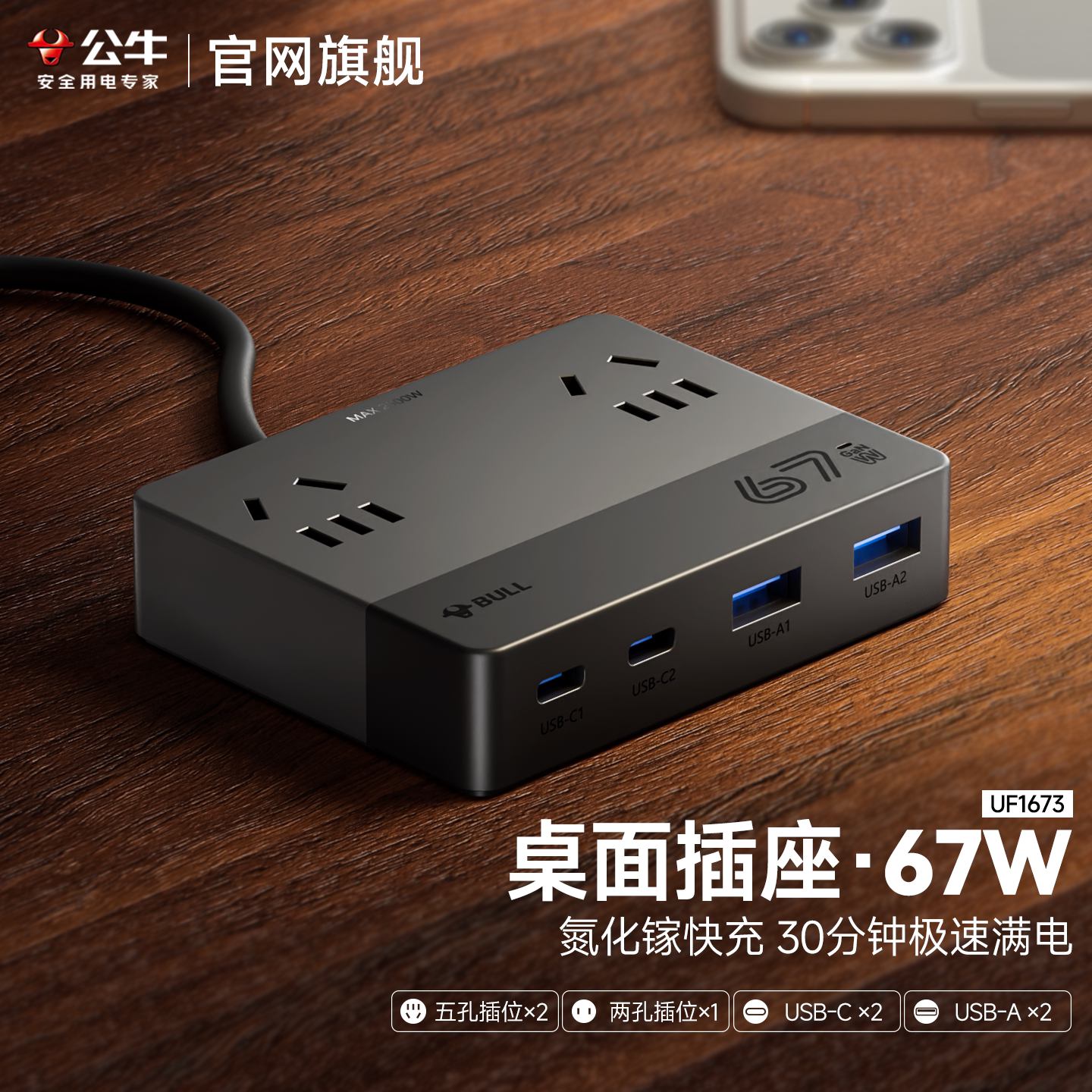 公牛桌面插座多口USB氮化镓充电器插排插扩展转换器带typec多功能