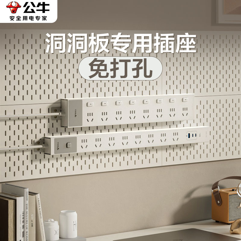 公牛洞洞板插排隐形多孔插排多插位电竞排插机柜插排分控桌面插座