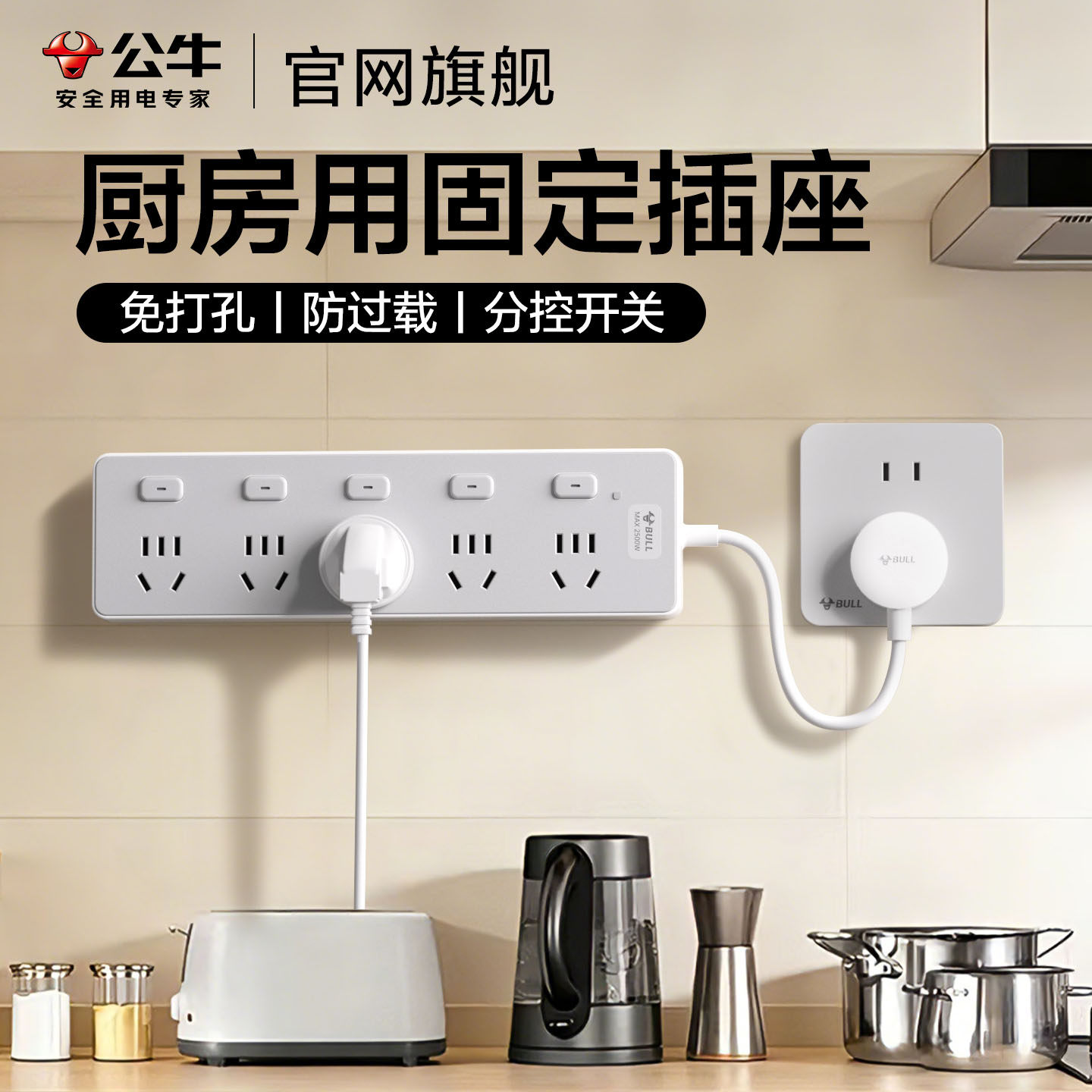 公牛插座墙壁固定厨房分控插排转换器多功能家用排插插线板接线板,电子/电工,接线板,淘宝优惠券,粉丝福利购,淘宝优惠卷