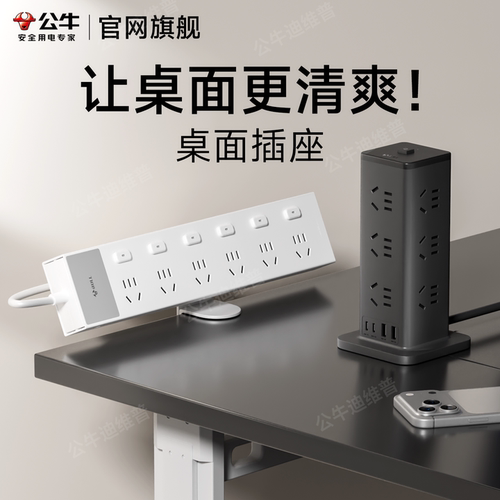 公牛桌面插排可固定免打孔