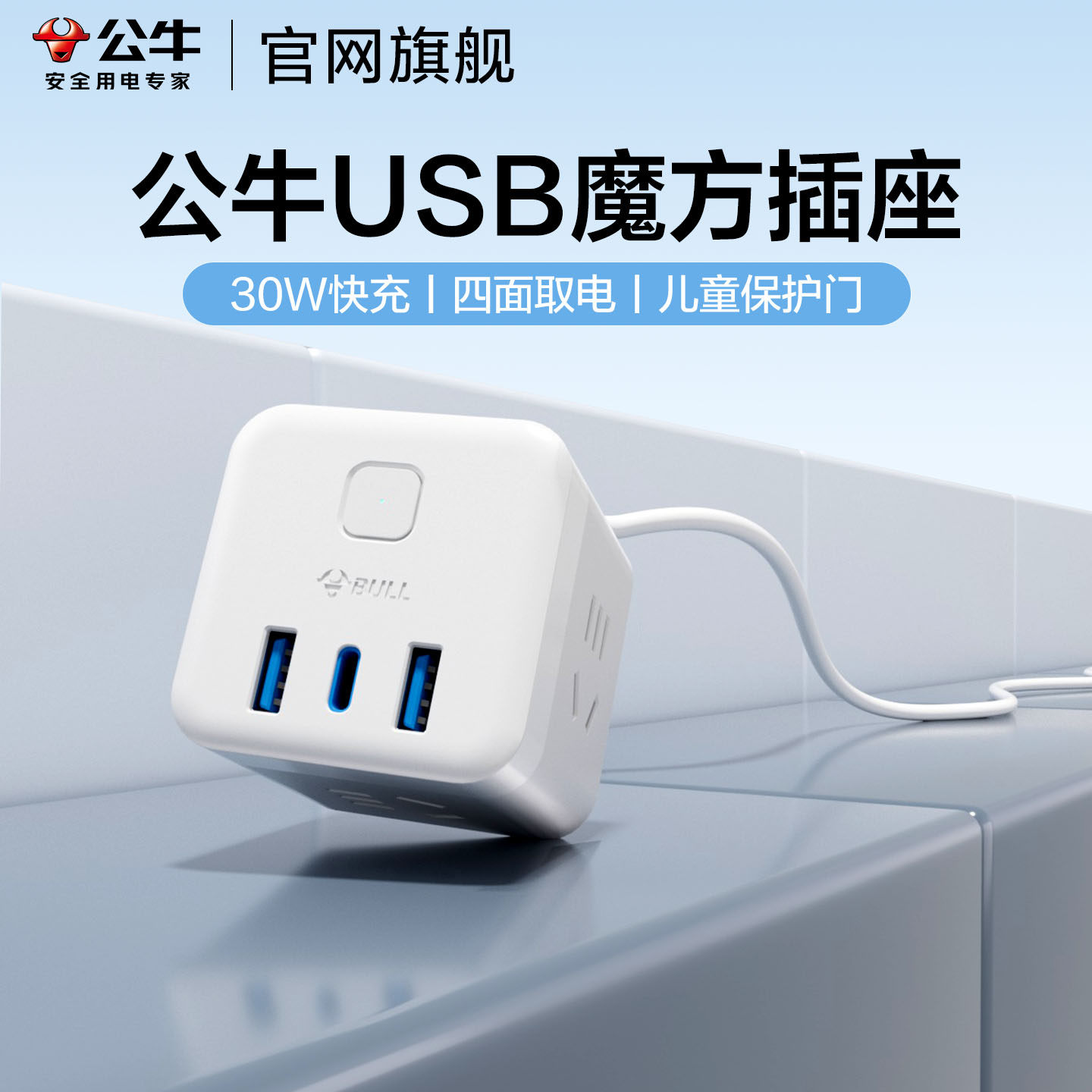 公牛魔方插座无线多孔插头拓展器图片