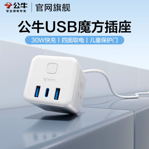 公牛魔方插座无线多孔插头拓展器