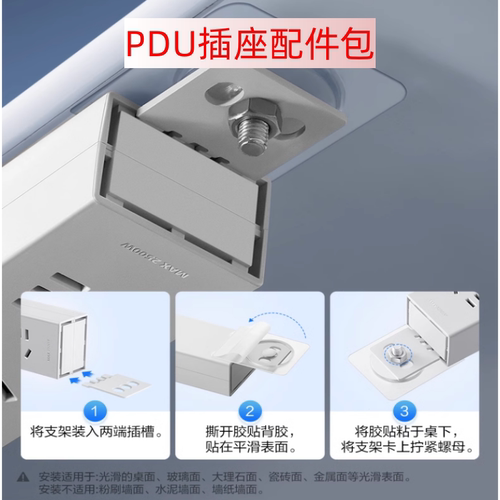 公牛PDU插座桌面桌下机柜插排安装配件包