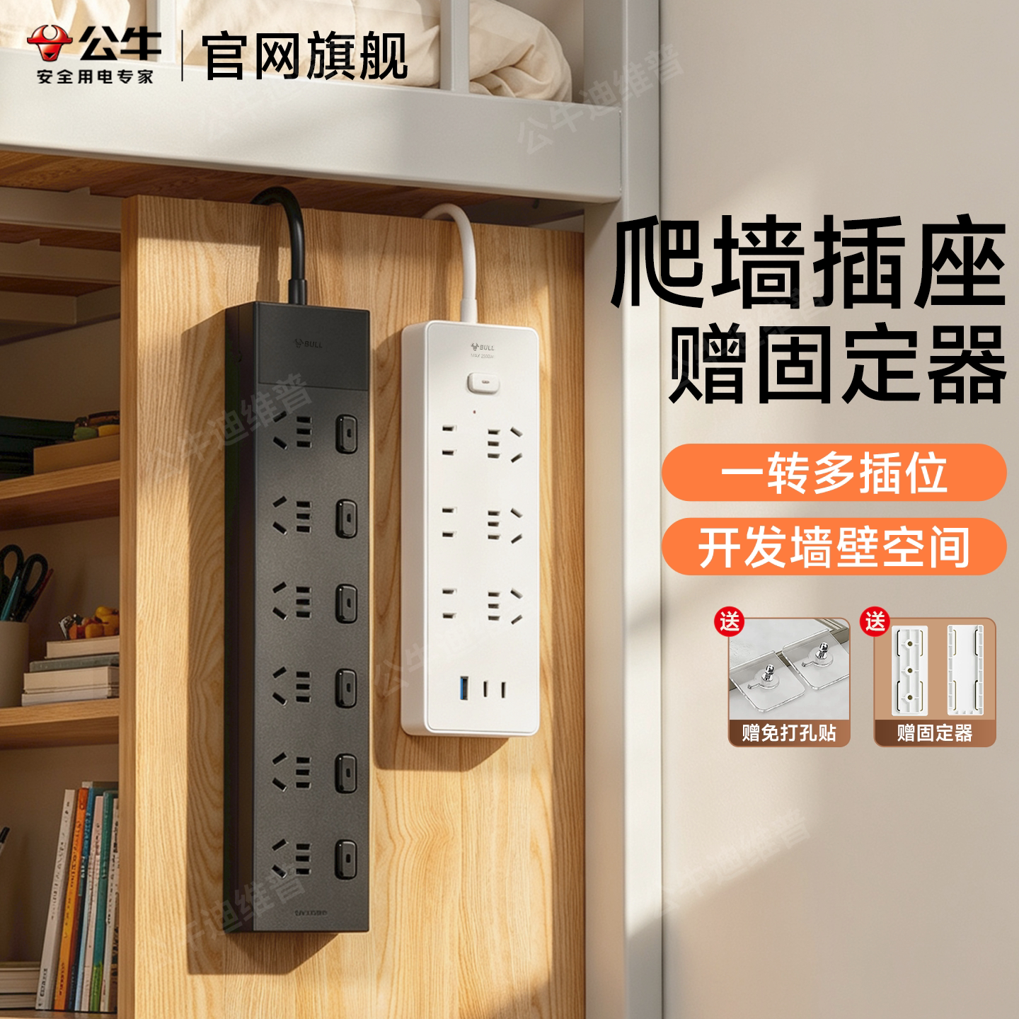 公牛分控排插墙壁固定器免打孔图片