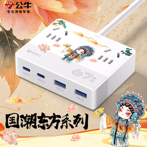 公牛桌面插座国潮创意多孔位插位桌面充电站延长线快充插排拖线板