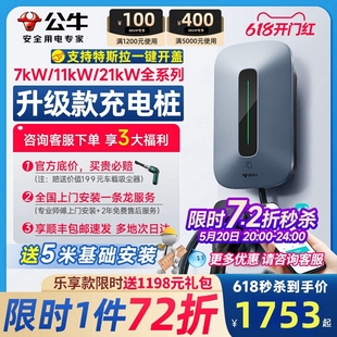 公牛特斯拉Y充电桩电动汽车通用家充电器****新能源快充桩7 21kw