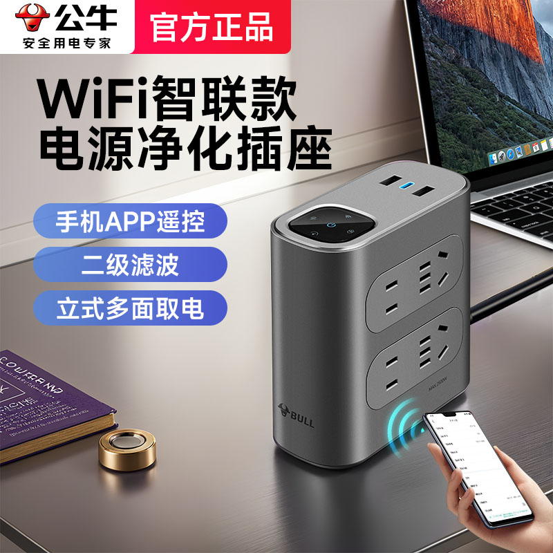 公牛插座usb插线板智能WiFi家居多功能防雷电源滤波器净化插排插