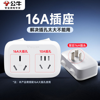 公牛16a插座空调专用转换插头