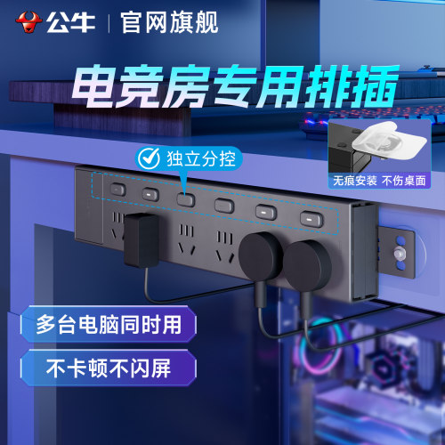 公牛桌面多孔电竞洞洞板分控插排