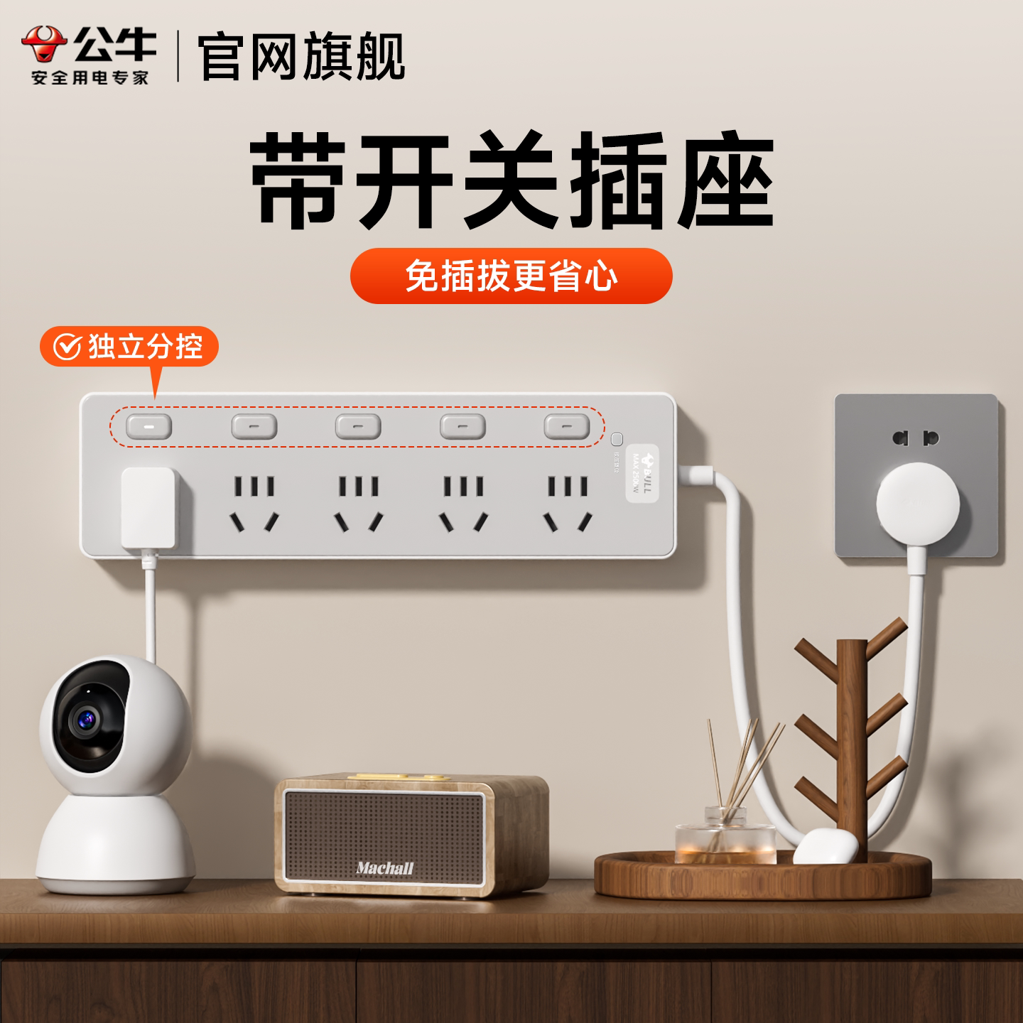 公牛插座带开关独立分控插排插家用电源插线板新国标拖线板插电板