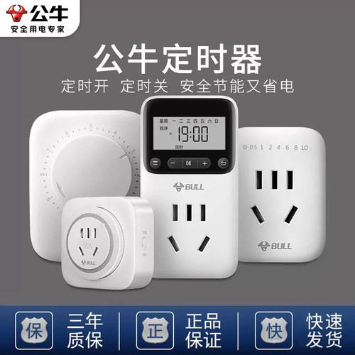公牛定时器开关插座电瓶车热水器